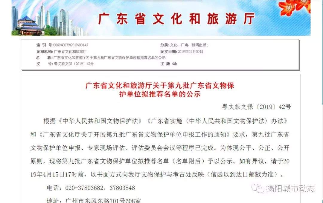 广东第九批省级文物保护单位名单公布，揭阳9处文物入选！