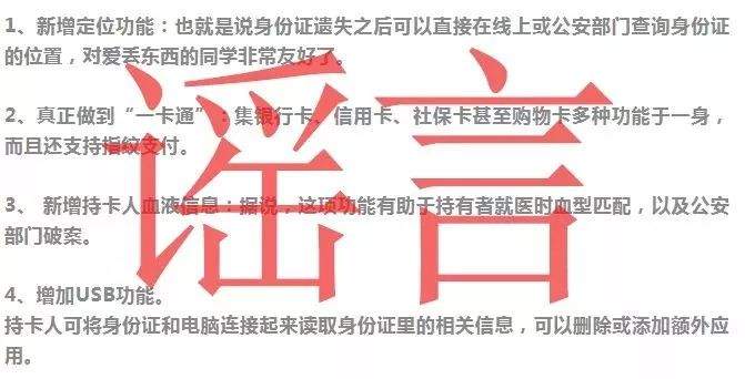 第三代身份证新增定位功能，还能指纹支付？官方回应来！（内附合肥各区县户政窗口一览表）