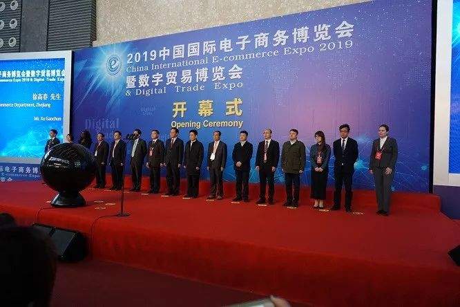 肖彬出席2019中国国际电子商务博览会暨数字贸易博览会