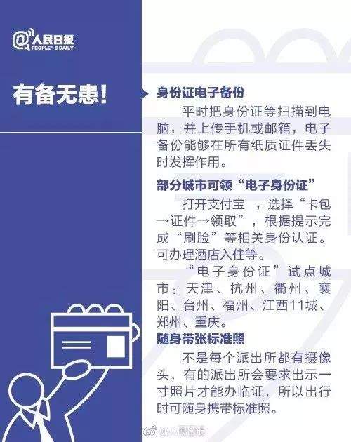 第三代身份证新增定位功能，还能指纹支付？官方回应来！（内附合肥各区县户政窗口一览表）