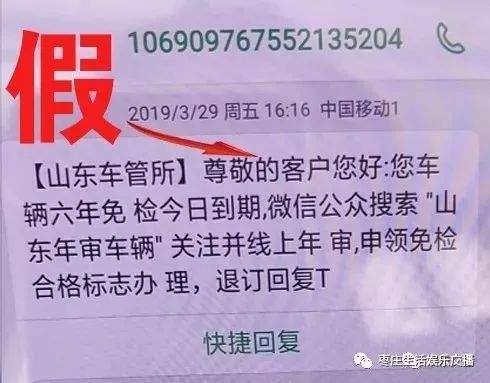 “车管所发来一条短信”请注意!交警说:这是假的!