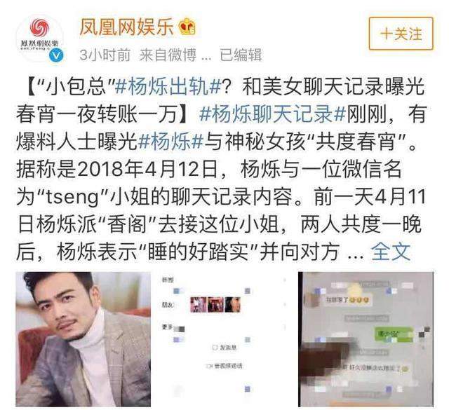 杨烁出轨门女主身份被扒：酒吧领舞，离异后单身，生活十分奢侈