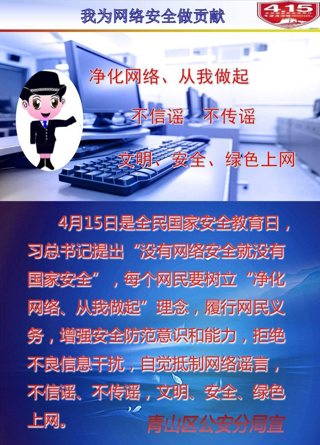 网络安全为你我  网络安全靠你我