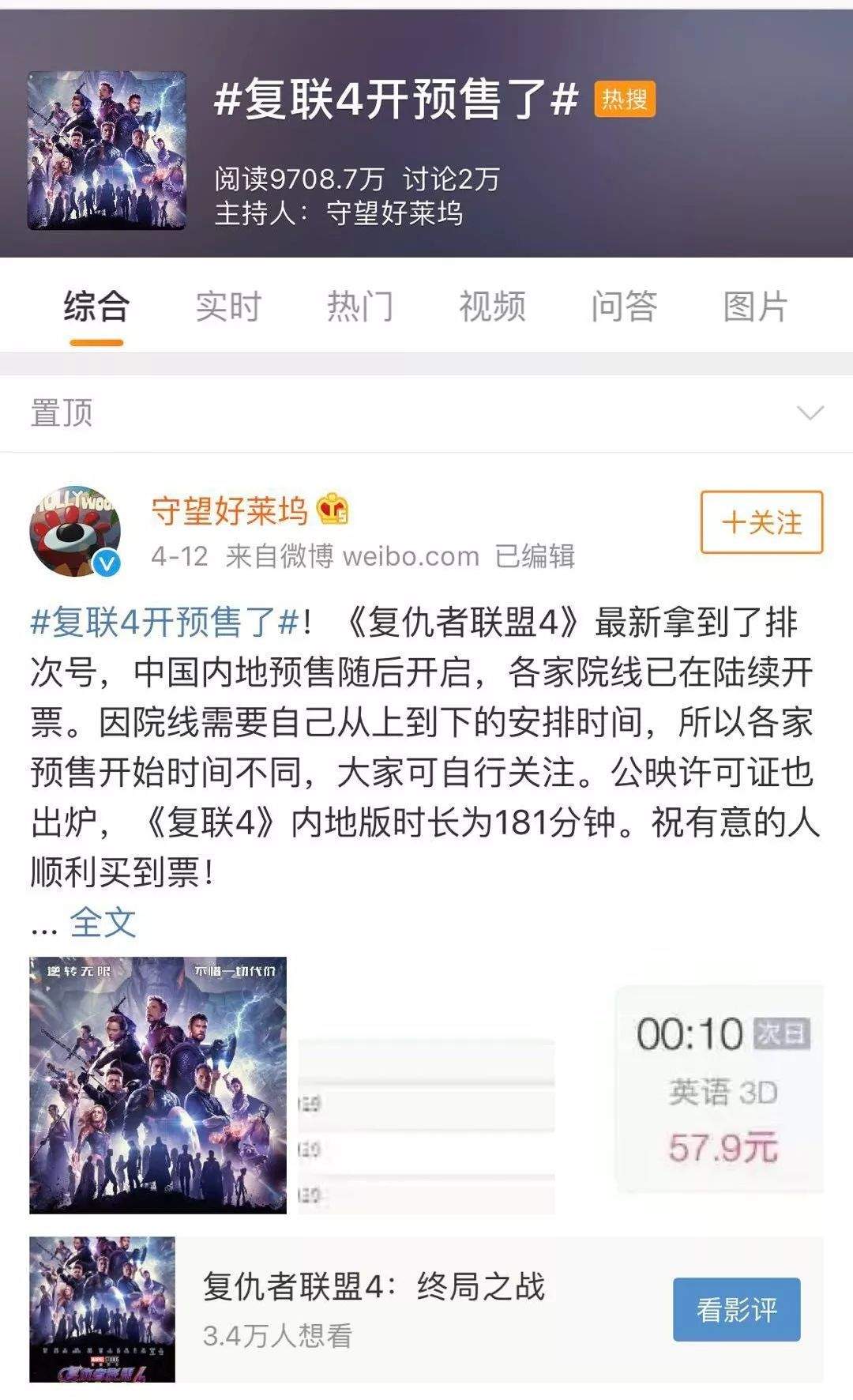 《复联4》首映一张300块，还一票难求？网友却说...