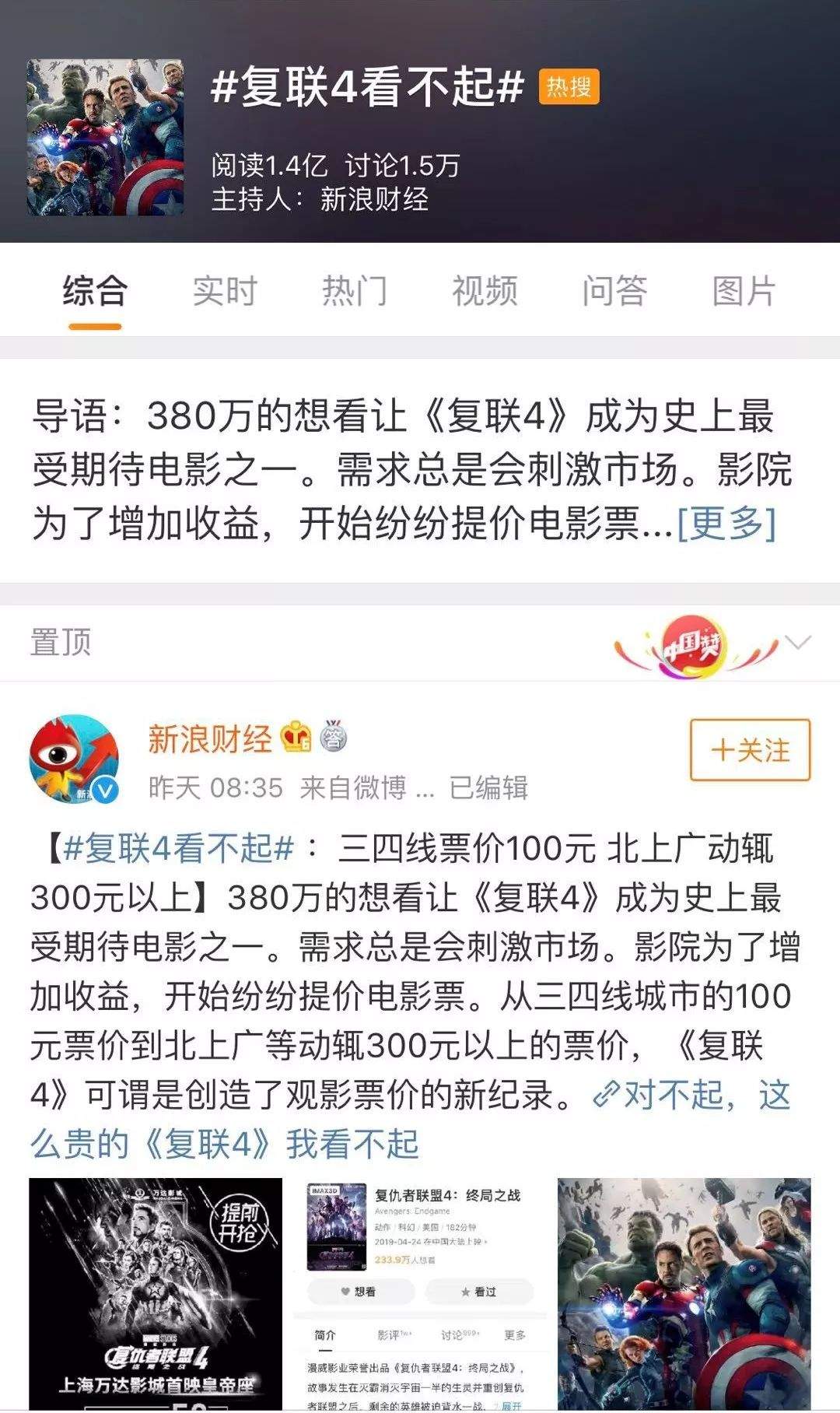 《复联4》首映一张300块，还一票难求？网友却说...