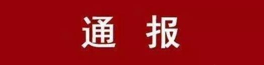 为期3个月!济宁这些“房子”必须整改拆除