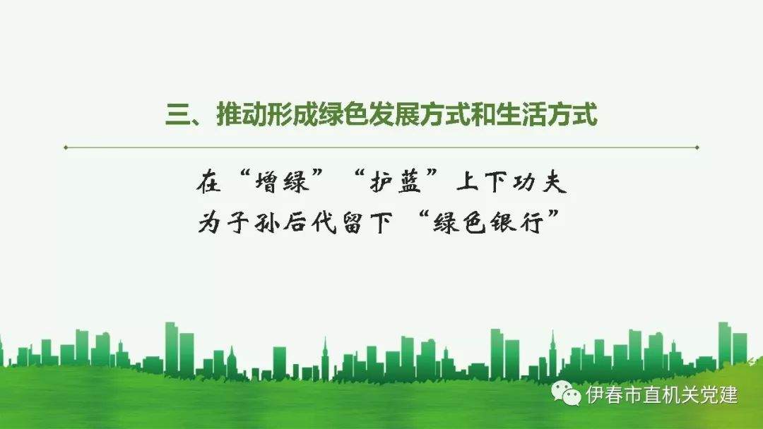 习近平新时代中国特色社会主义思想三十讲——第二十二讲 建设美丽中国