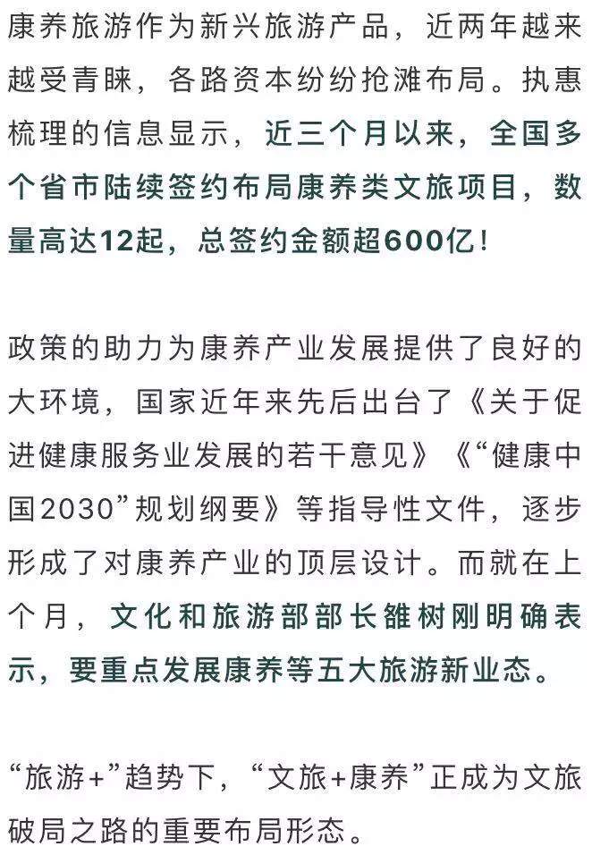 3个月签约超600亿，文旅部“点名”重点发展，文旅+康养迎黄金期？