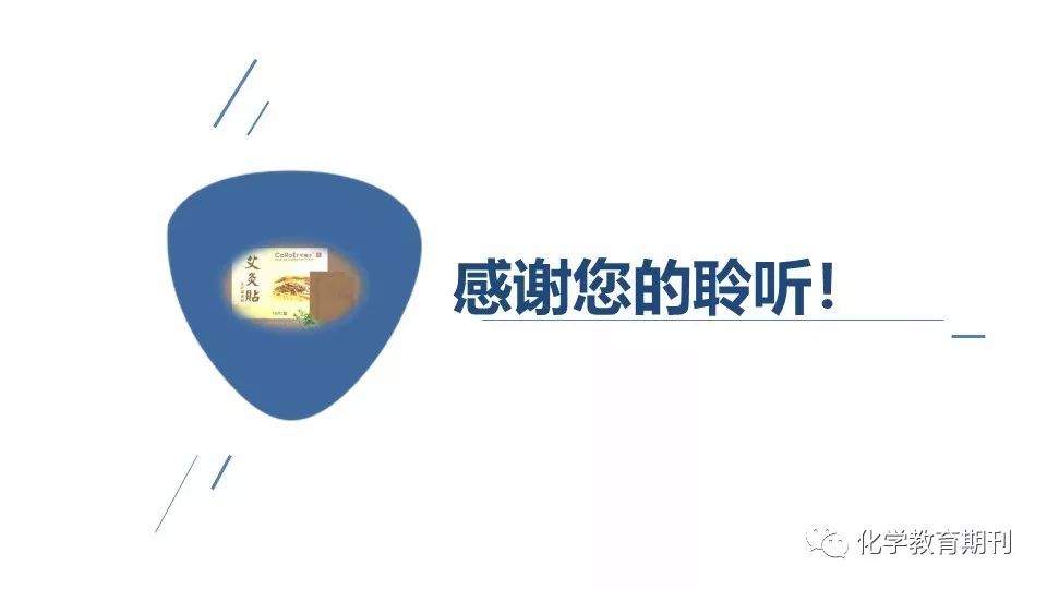 【微课】金属的两种电化学腐蚀——探究艾灸贴的发热原理