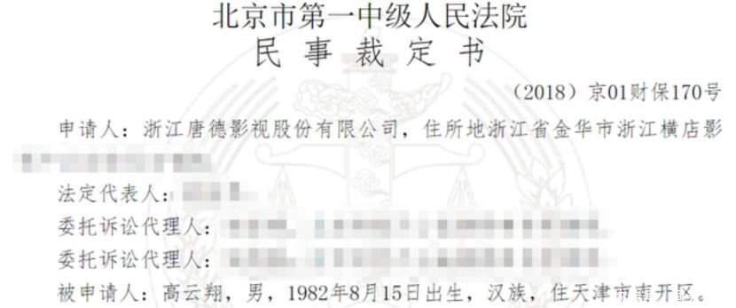 高云翔董璇6382万元财产被冻结！与范冰冰主演的电视剧仍未播出