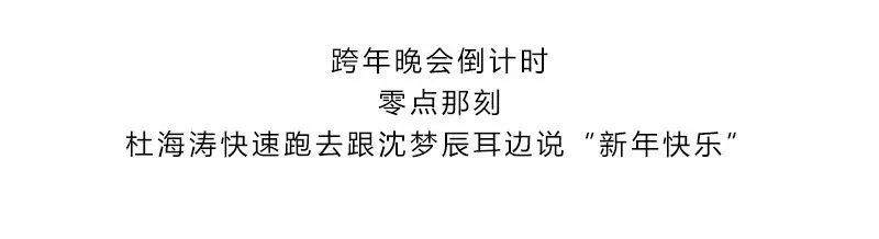 霸道杜海涛独宠沈梦辰，这是什么神仙爱情！