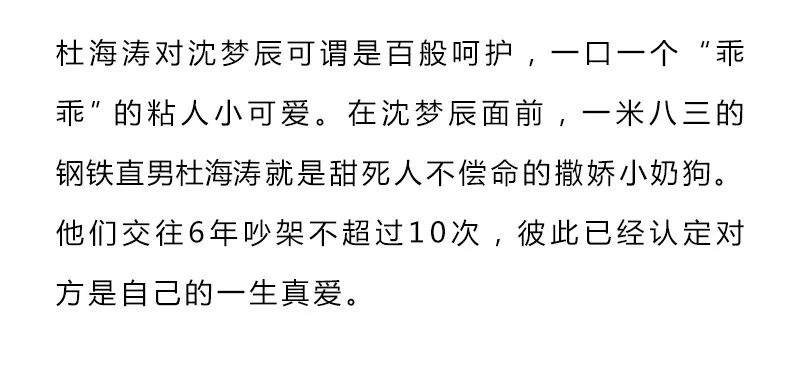 霸道杜海涛独宠沈梦辰，这是什么神仙爱情！