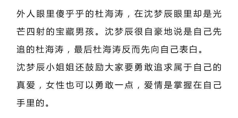 霸道杜海涛独宠沈梦辰，这是什么神仙爱情！