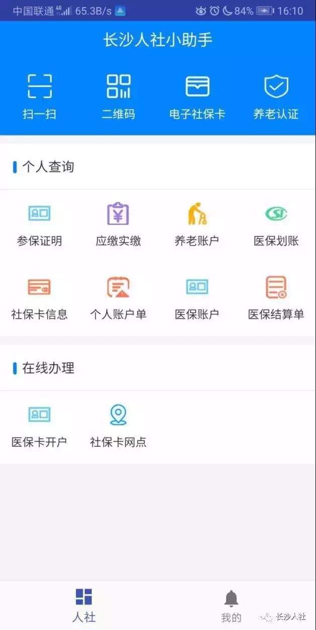 电子社保卡五种申领渠道操作指南