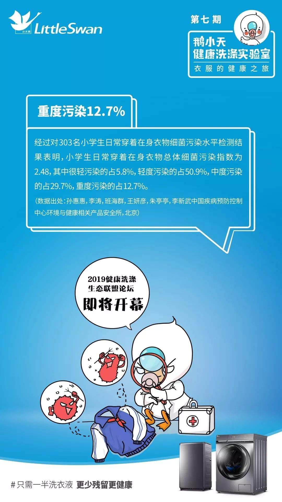 被重度污染的小学校服