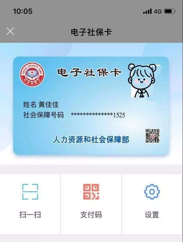 电子社保卡五种申领渠道操作指南