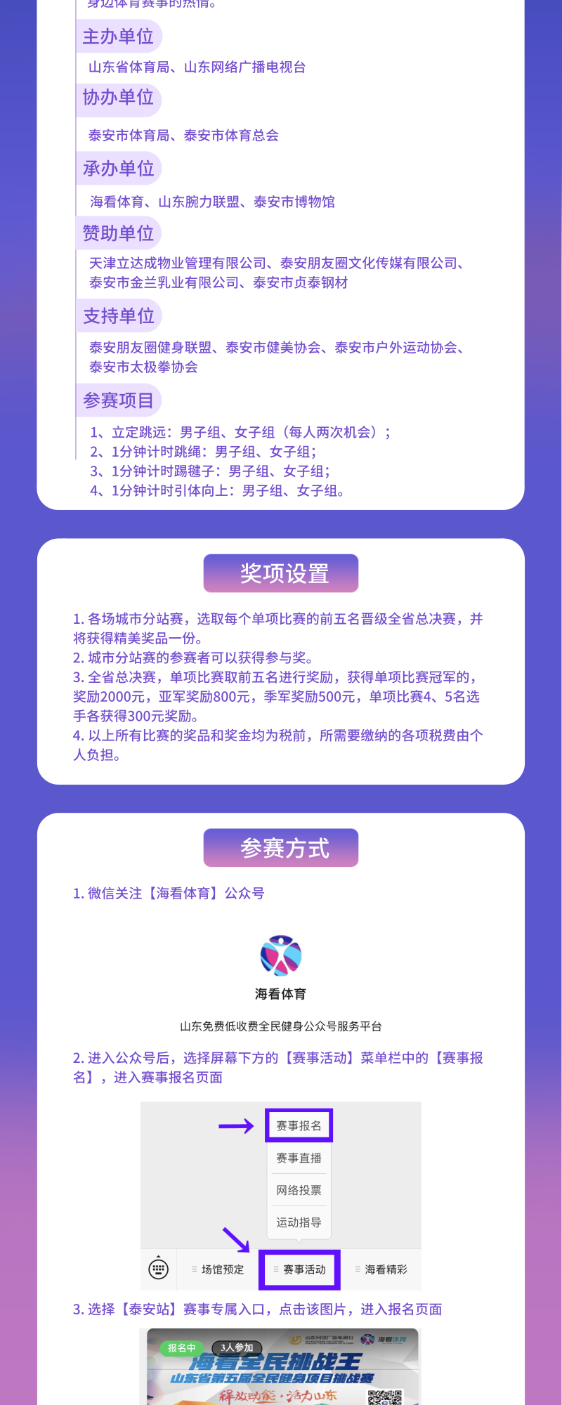 2019“海看全民挑战王”山东省第五届全民健身项目挑战赛泰安站报名启动！