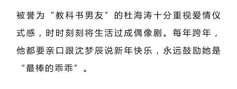 霸道杜海涛独宠沈梦辰，这是什么神仙爱情！