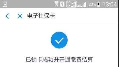 电子社保卡五种申领渠道操作指南