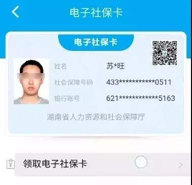 电子社保卡五种申领渠道操作指南