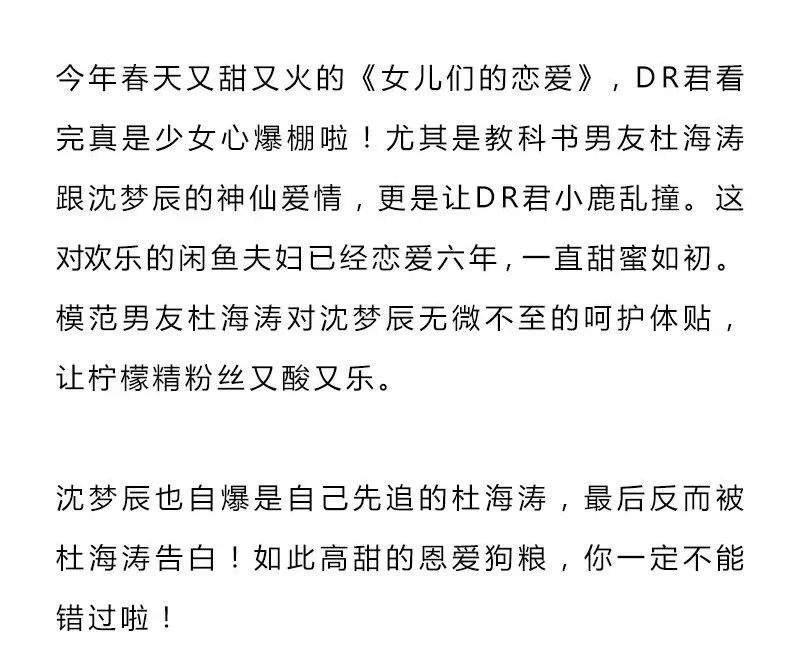 霸道杜海涛独宠沈梦辰，这是什么神仙爱情！