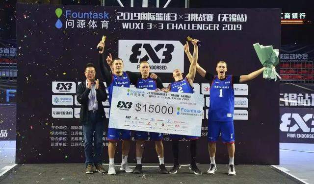 国际篮联3x3挑战赛无锡站圆满落幕，拉脱维亚里加队赢得2019全球第一个冠军！