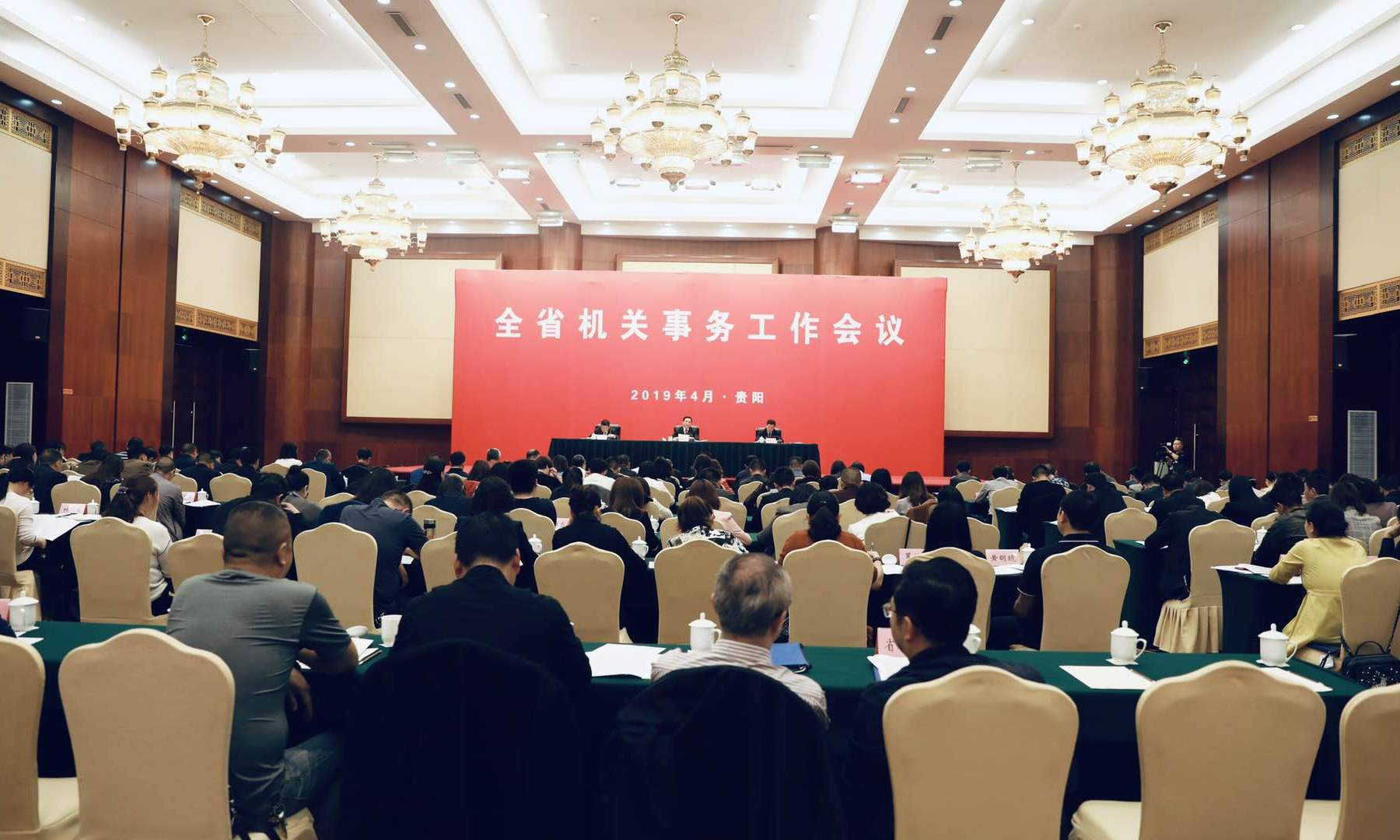 省机关事务局召开2019年全省机关事务工作会议