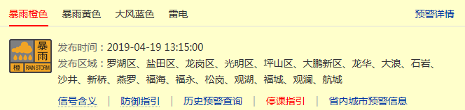 深圳发布暴雨橙色预警大风蓝色预警和雷电预警持续生效中