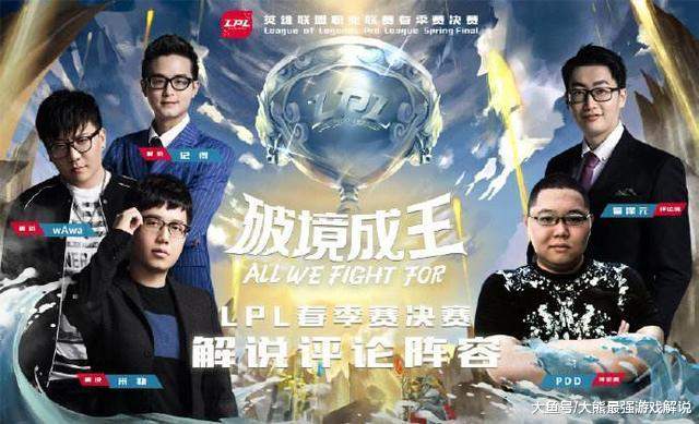 LOL: 王多多退出春决评论席，网友: 或与王思聪有关？