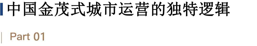 “城-人-产”发展逻辑再受认可 中国金茂获评“领先城市运营商”