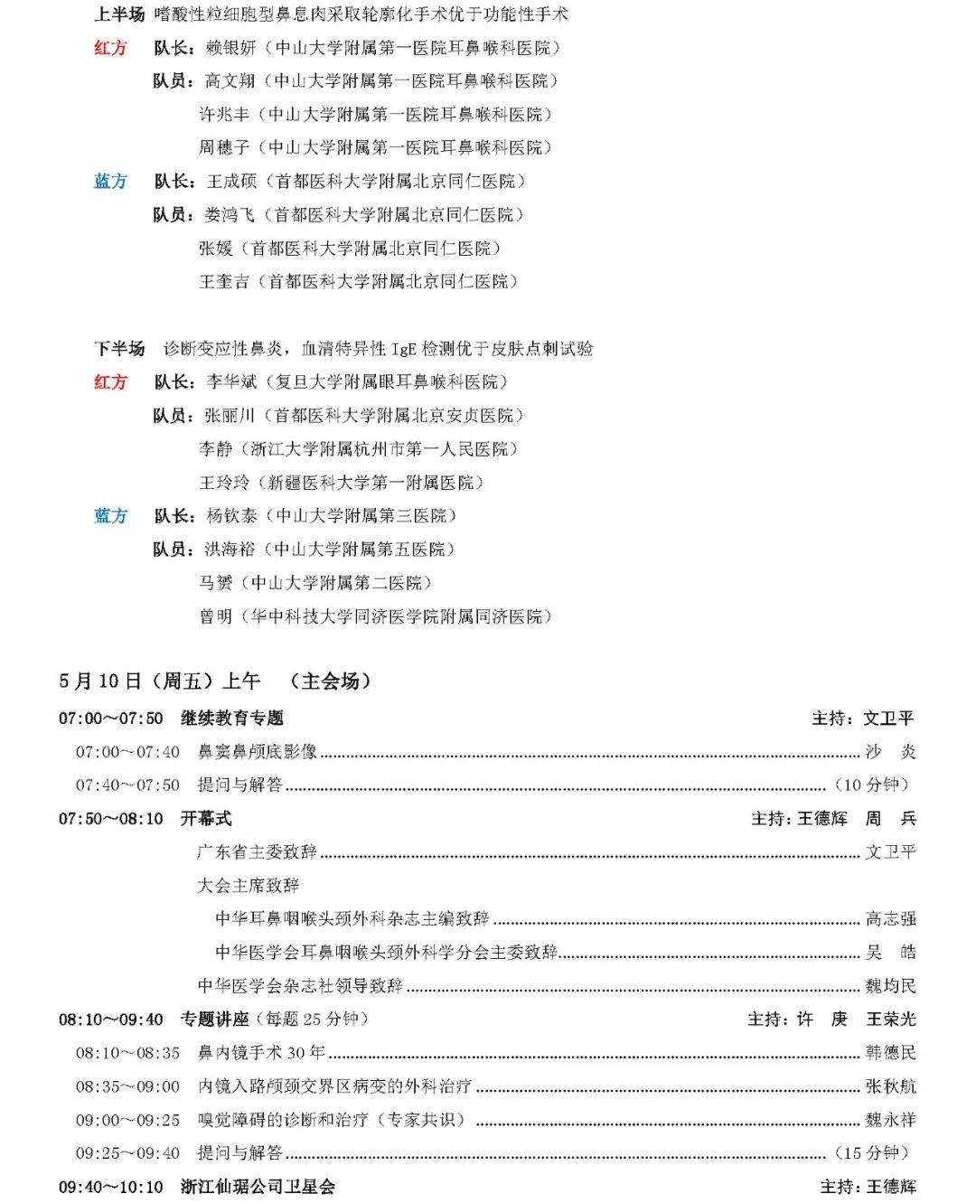 2019年全国鼻科年会会议日程