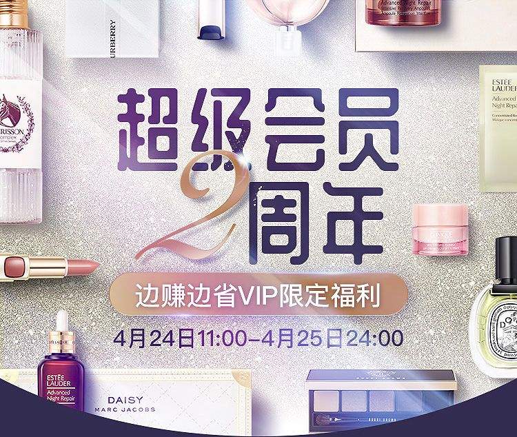 YSL限时1元抢？拼团面膜9.9！小红唇会员2周年庆各种明星同款优惠都在这！