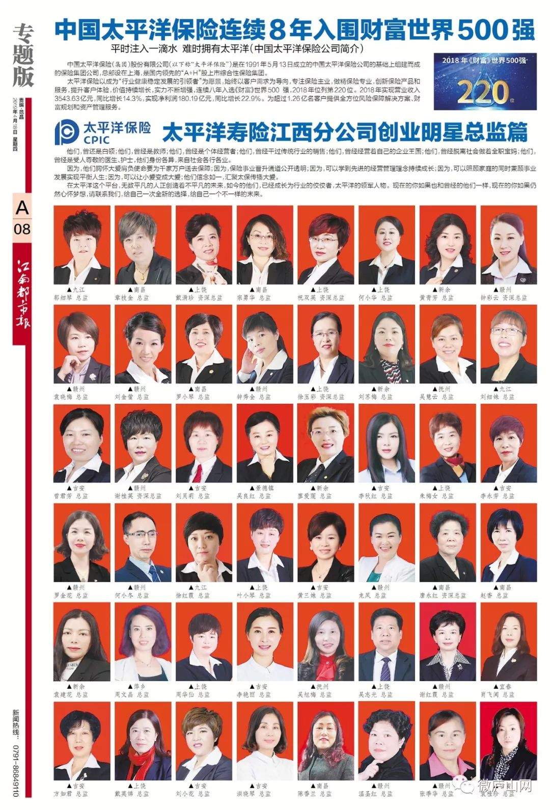 中快集团党委书记、前董事长，受邀在庐山市太平洋保险公司发表主题演讲