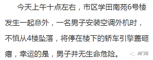 南通一男子四楼意外坠落，砸瘪私家车捡回一命!