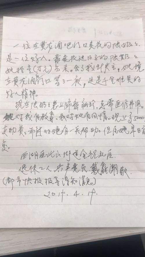 杭州九旬老大爷掏出5000元和一封信，为何坚持要交给陆奶奶？