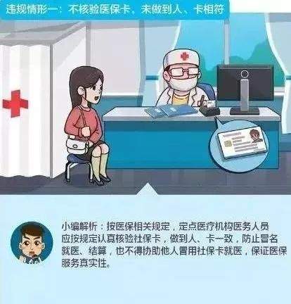 白河启动“打击欺诈骗保　维护基金安全”专项治理工作