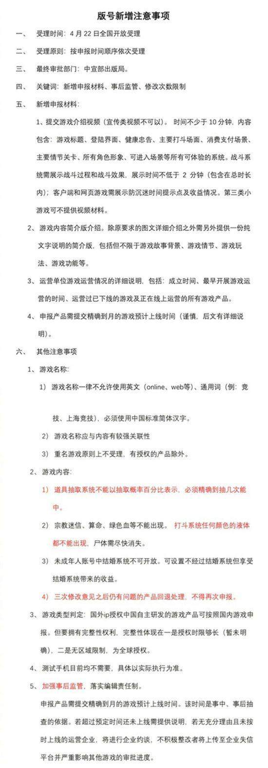 中国游戏审批新规：打斗不能流血 道具抽取需精确到几次能中