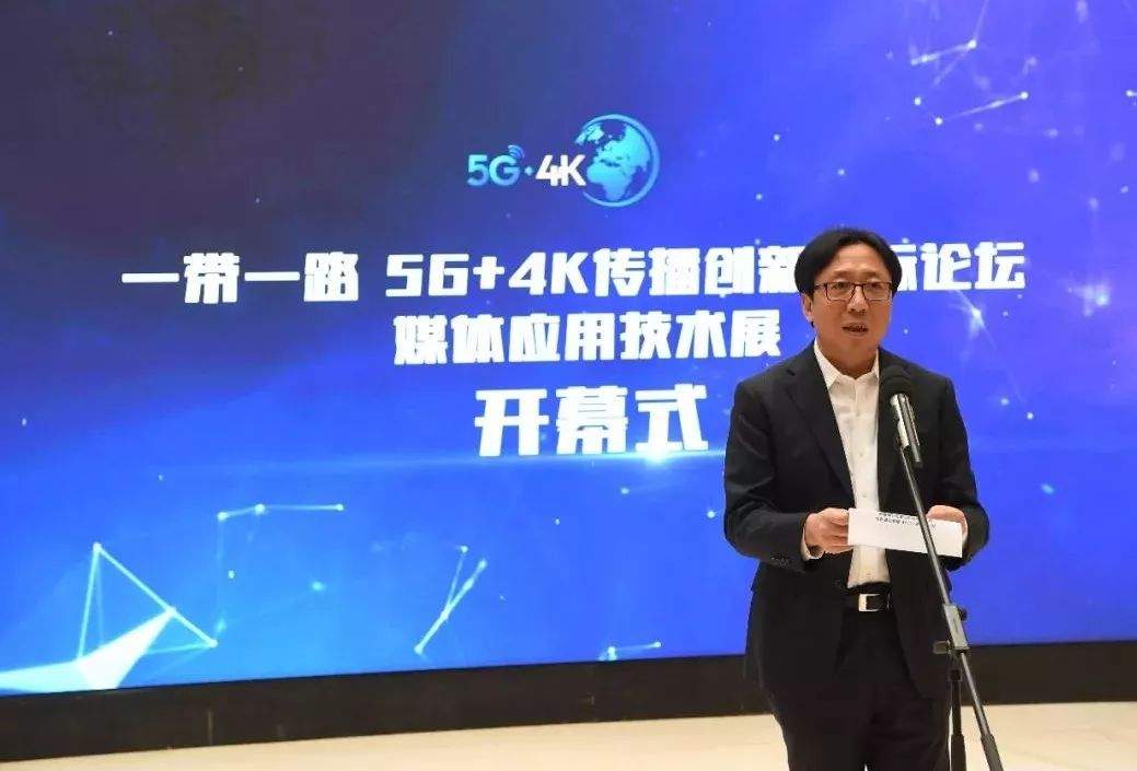 “一带一路”5G+4K传播创新国际论坛媒体应用技术展在京揭幕