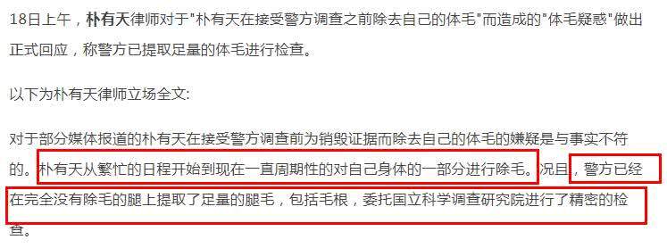 韩警方掌握朴有天吸毒证据，已申请拘捕令，不需与黄荷娜对质