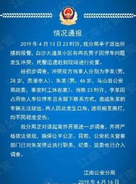 【焦点】男子占路虎车位被暴打，打人者：“我是公安局长！”