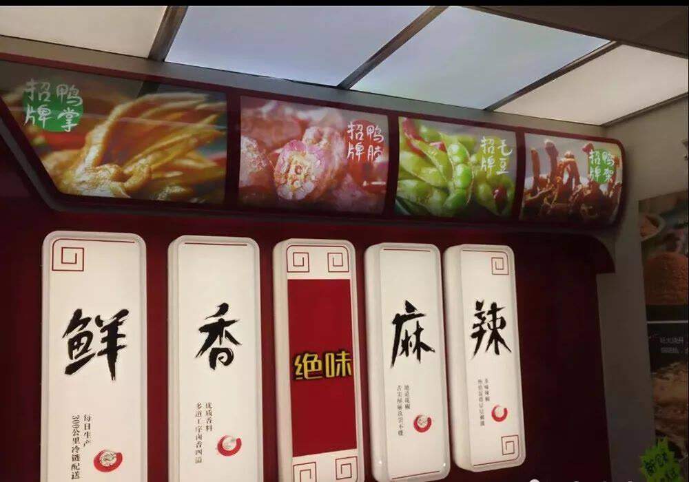 同样卖鸭，为什么绝味突破万家店，周黑鸭却卖不动了？