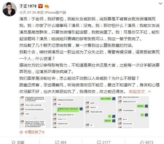 于正新人遭前女友恐吓，‘不复合，你这辈子就完了’众人齐呼炒作