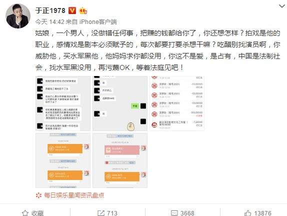 于正新人遭前女友恐吓，‘不复合，你这辈子就完了’众人齐呼炒作