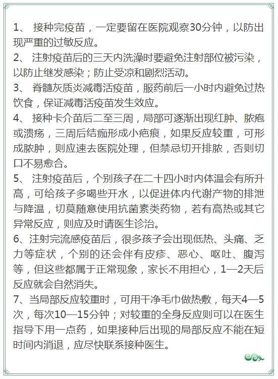 【微提醒】江津家长注意啦！您有一份疫苗接种攻略请查收