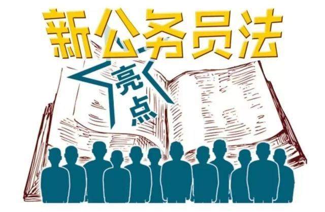 公务员“待遇”有多好？这些“福利”，写入了公务员法