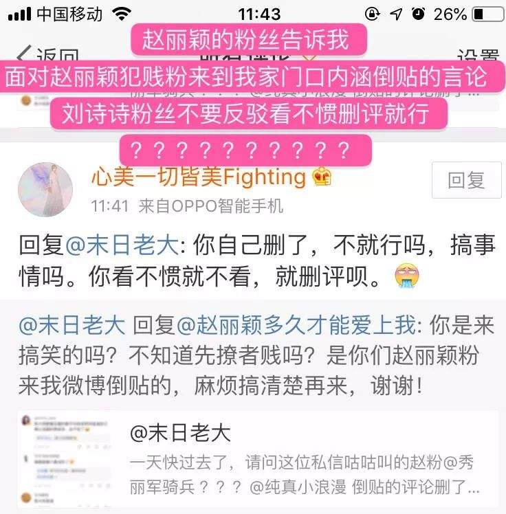 赵丽颖刘诗诗粉丝为何在线battle？颖火虫嘲笑刘诗诗没收视率？