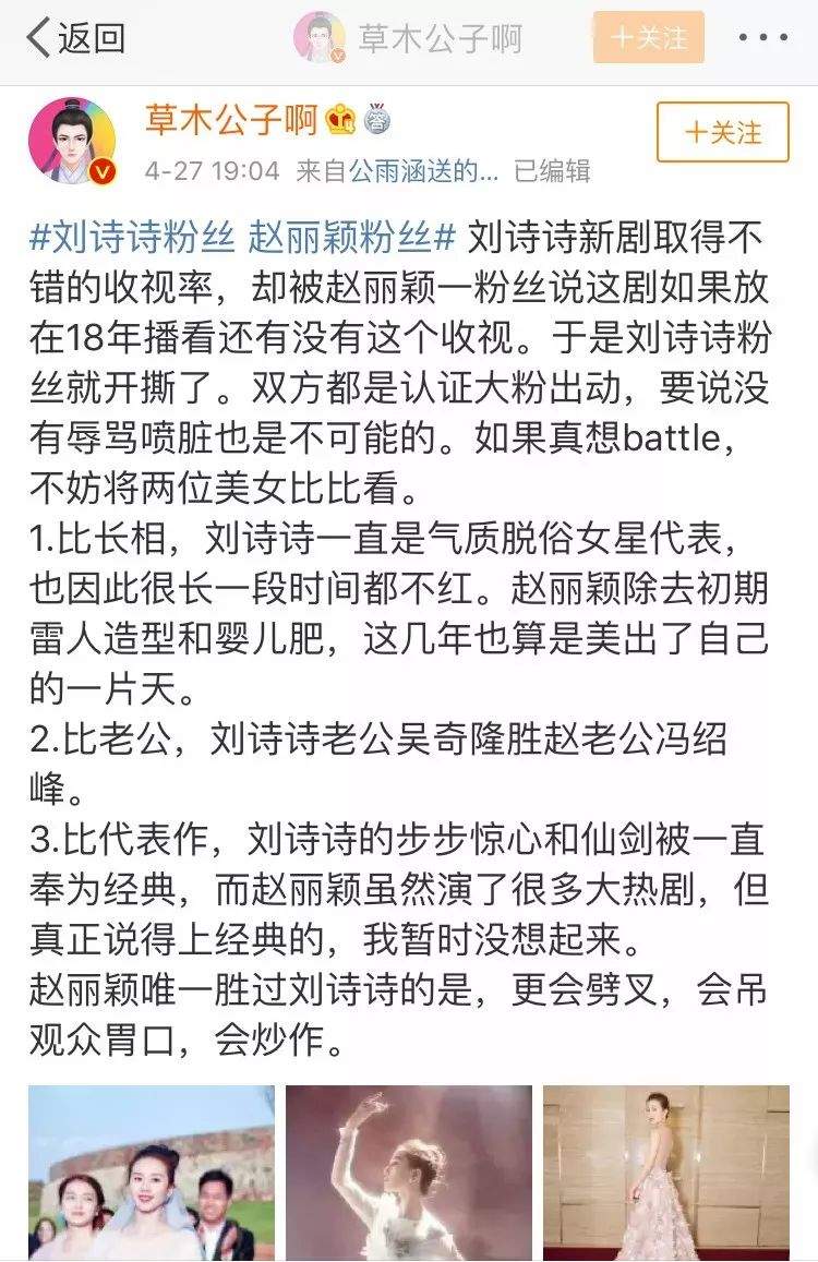 赵丽颖刘诗诗粉丝为何在线battle？颖火虫嘲笑刘诗诗没收视率？