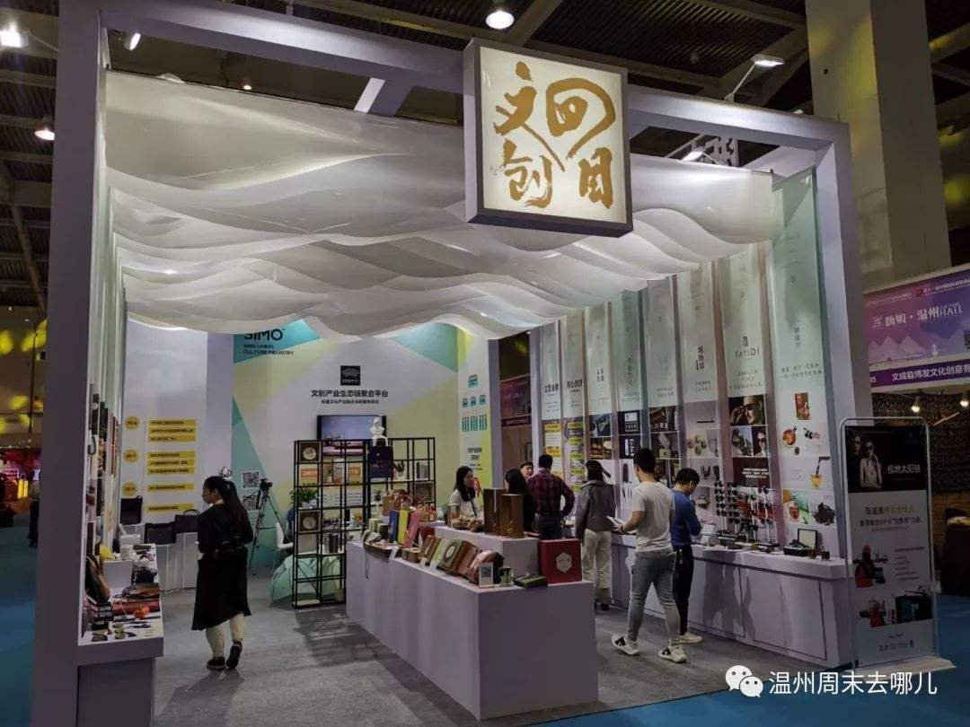 文旅携手，温州文旅产品组团亮相2019义乌文交会、旅博会