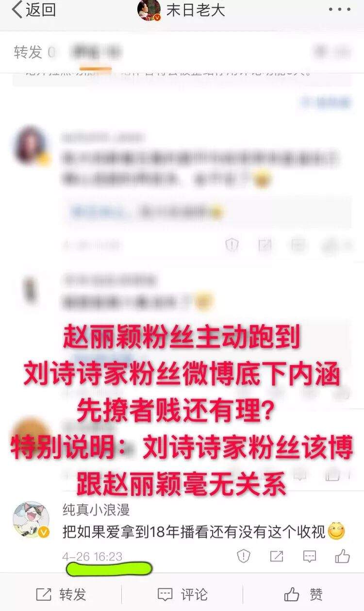 赵丽颖刘诗诗粉丝为何在线battle？颖火虫嘲笑刘诗诗没收视率？