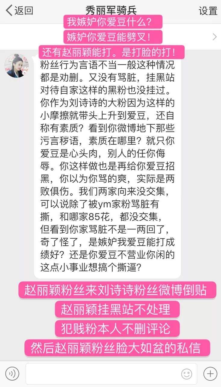 赵丽颖刘诗诗粉丝为何在线battle？颖火虫嘲笑刘诗诗没收视率？